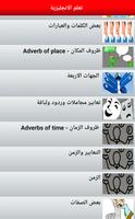 تعلم الانجليزية بدون معلم Screenshot 1