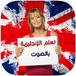 تعلم الإنجليزية في أيام قليلة
