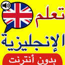 تعلم اللغة الانجليزية بالصوت APK