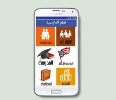 تعلم اللغة الفارسية Poster