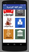 تعلم الفرنسية captura de pantalla 3