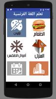 تعلم الفرنسية Poster