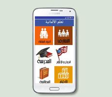 تعلم اللغة الالمانية بالصوت Poster