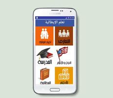 تعلم اللغة الايطالية poster