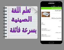 تعلم الصينية بسرعة فائقة captura de pantalla 3