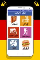 برنامه‌نما تعلم اللغة الألمانية بالصوت عکس از صفحه