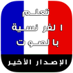 Learn French Audio