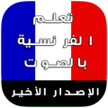 Learn French Audio