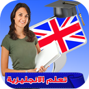 تعلم اللغة الانجليزية بصوت بسهولة (بدون انترنت) APK