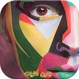 عالم الشخصيات بدون أنترنت