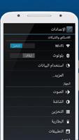 تعريب الجهاز - تغيير لغة الهاتف Arabic Language screenshot 1