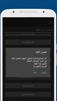 تعريب الجهاز - تغيير لغة الهاتف Arabic Language capture d'écran 2