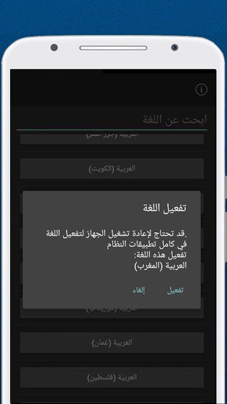 Android용 تعريب الجهاز - تغيير لغة الهاتف Arabic Language APK 다운로드