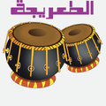 طعريجة Taarija