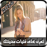 تعرف على بنات المانيا Joke