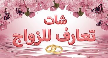 تعارف للزواج Prank Ekran Görüntüsü 2