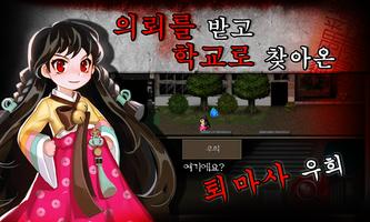 퇴마 고등학교 screenshot 1