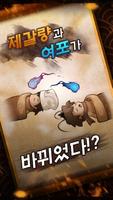 탭삼국 Affiche