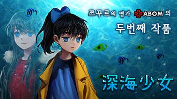 심해소녀 gönderen