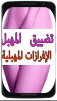 تضييق المهبل Decharge vaginale الملصق