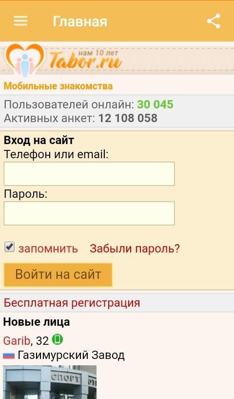 Https m tabor ru main php. Табор. Табор ру. Зайти в табор. Табор зарегистрироваться.