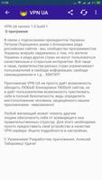 VPN UA (разблокировка VK, Яндекс, mail.ru и т.д..) capture d'écran 2