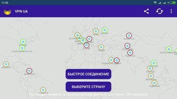 VPN UA (разблокировка VK, Яндекс, mail.ru и т.д..) capture d'écran 3