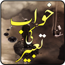 Khwabon Ki Tabeer APK