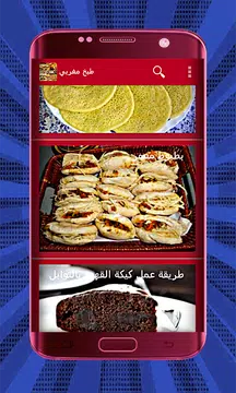 Screenshot 5 for طبخ مغربي شهيوات مغربية مطبخ ج