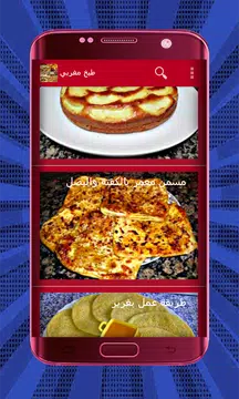 Screenshot 2 for طبخ مغربي شهيوات مغربية مطبخ ج