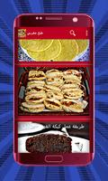 طبخ مغربي स्क्रीनशॉट 3