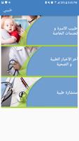 طبيبي screenshot 3