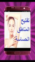 تفتيح المناطق الحساسة syot layar 1