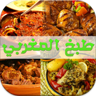 tabkh maghribi طبخ مغربي Zeichen