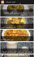tabkh maghribi طبخ مغربي Plakat