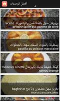 tabkh maghribi طبخ مغربي Screenshot 1
