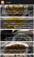 tabkh maghribi طبخ مغربي Screenshot 2
