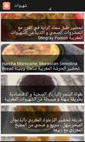 tabkh maghribi طبخ مغربي Screenshot 3