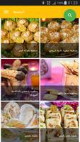 حلويات مغربية - Halawiyat পোস্টার