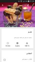 حلويات مغربية - Halawiyat ảnh chụp màn hình 1