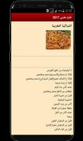 طبخ مغربي عصري 2017 بدون نت تصوير الشاشة 3