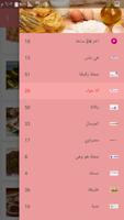 مطبخك screenshot 2