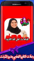 وصفات طبخ لشهر رمضان - بدون نت plakat