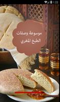 موسوعة وصفات الطبخ المغربي Cartaz