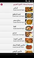 موسوعة وصفات الطبخ المغربي скриншот 2