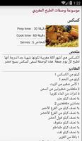 موسوعة وصفات الطبخ المغربي imagem de tela 3
