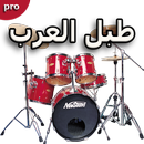 طبل العرب APK