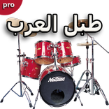 طبل العرب