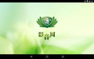 慈濟影音網(Tablet) Affiche