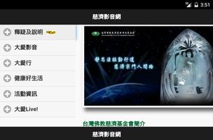 慈濟影音網(Tablet) screenshot 1